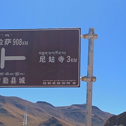 措勤县尼姑寺