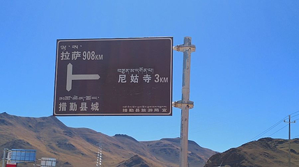 措勤县尼姑寺第 1 张图片