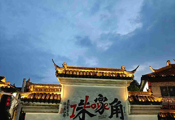 朱家角古镇景区第 73 张图片