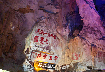 七星岩第 99 张图片