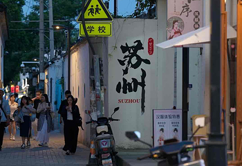 平江路历史街区第 170 张图片