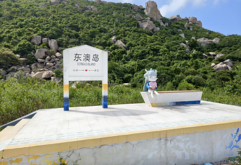 东澳岛第 17 张图片