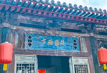 山西王家大院第 30 张图片