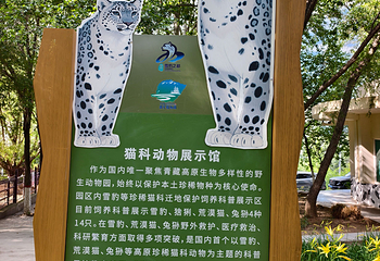 西宁野生动物园第 14 张图片