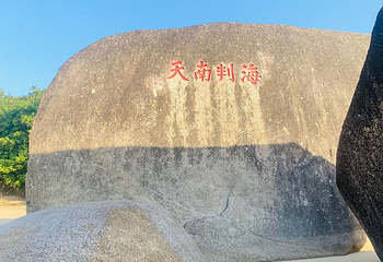 天涯海角第 294 张图片
