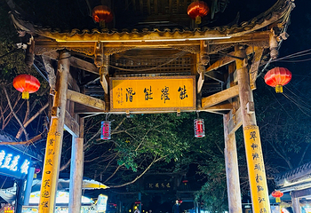 黄龙溪古镇第 41 张图片