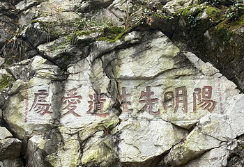 中国阳明文化园第 35 张图片