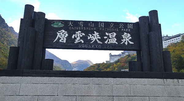 层云峡温泉