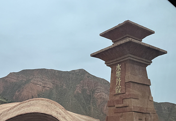 兰州水墨丹霞旅游景区第 106 张图片
