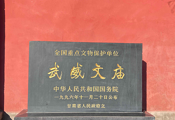 武威文庙第 20 张图片