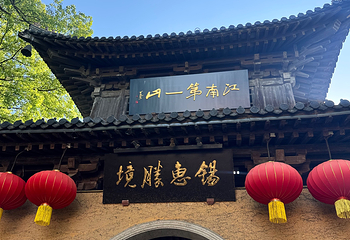 惠山古镇·寄畅园第 140 张图片