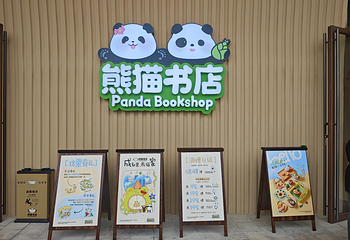 成都大熊猫繁育研究基地第 35 张图片