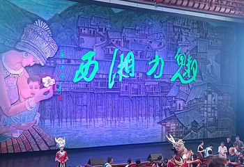 张家界《魅力湘西》演出第 119 张图片