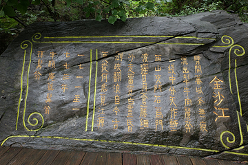 虎跳峡(香格里拉段)第 85 张图片