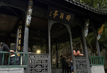 琅琊山景区第 63 张图片