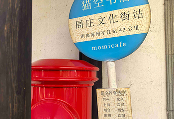 周庄第 215 张图片