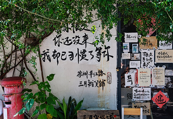 平江路历史街区第 81 张图片