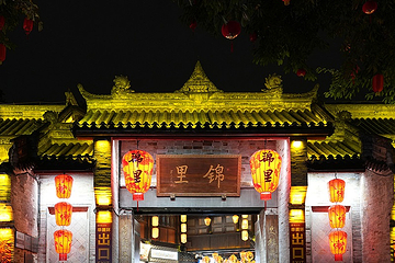 锦里古街第 49 张图片
