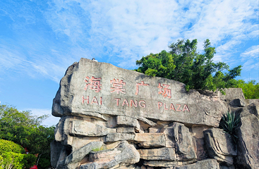 海棠湾第 29 张图片