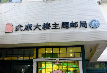 武康路第 99 张图片
