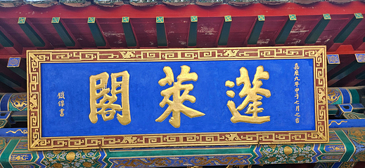 蓬莱阁第 64 张图片