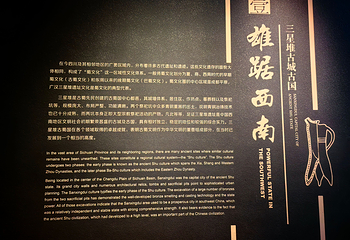 三星堆博物馆第 216 张图片