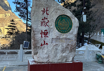 悬空寺第 107 张图片