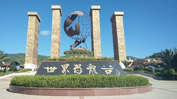 中国禄丰侏罗纪恐龙遗址公园