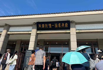 秦始皇帝陵博物院(兵马俑)第 284 张图片
