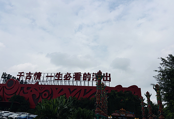 广东千古情第 73 张图片