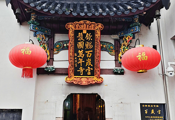 九华山风景区第 117 张图片