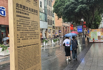 北京路步行街第 83 张图片