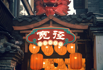 宽窄巷子第 61 张图片