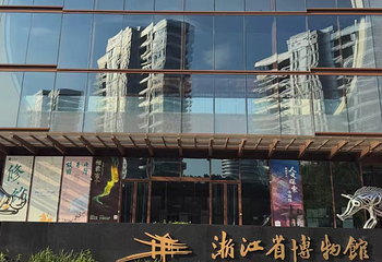 浙江省博物馆(之江馆区)第 143 张图片