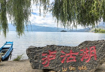 泸沽湖第 128 张图片