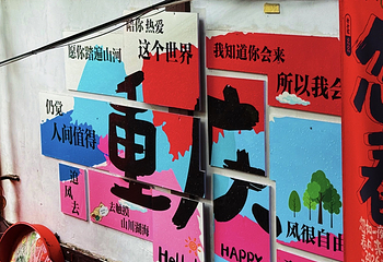 磁器口古镇第 150 张图片