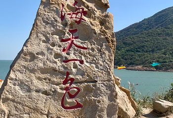 连云港市连岛景区第 122 张图片