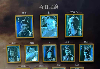 赳赳大秦第 154 张图片