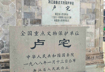 东阳卢宅景区第 45 张图片