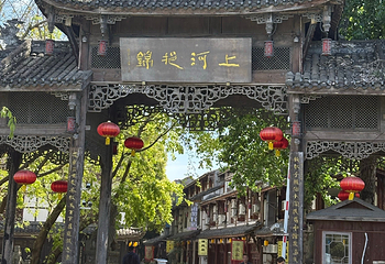 黄龙溪古镇第 30 张图片