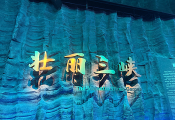 三峡博物馆第 15 张图片