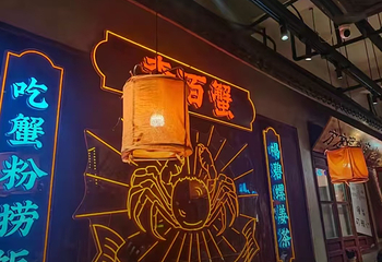 李百蟹·蟹黄面(观前街店)第 52 张图片