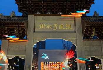铁像寺水街第 20 张图片