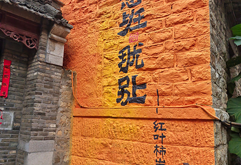 山东文旅·红叶柿岩旅游区第 49 张图片