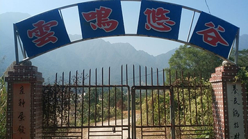 海丰县莲花山云鸣悠谷