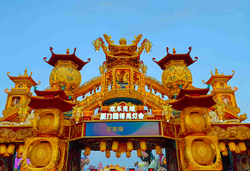 厦门园林博览苑第 67 张图片