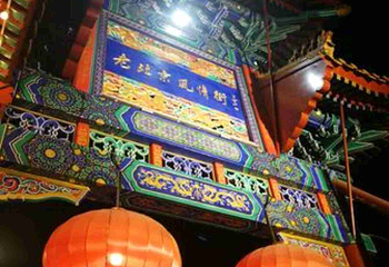 王府井第 202 张图片