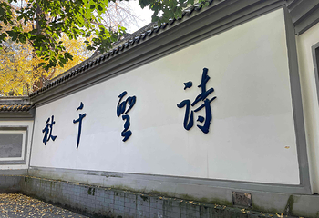 杜甫草堂第 82 张图片