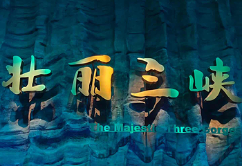 三峡博物馆第 123 张图片