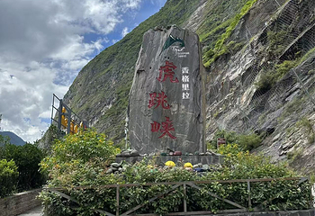 虎跳峡(香格里拉段)第 156 张图片